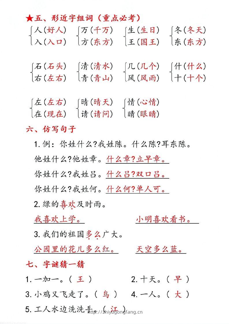 图片[2]-一下语文第一单元10个必备知识点-学习资料站