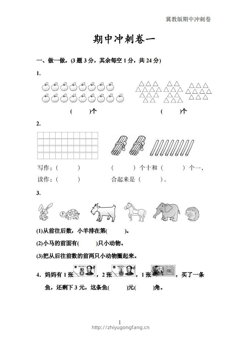 冀教版数学一年级下册期中冲刺卷三套（含答案21页）-学习资料站