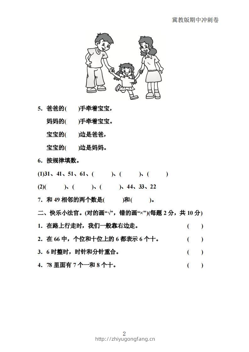 图片[2]-冀教版数学一年级下册期中冲刺卷三套（含答案21页）-学习资料站