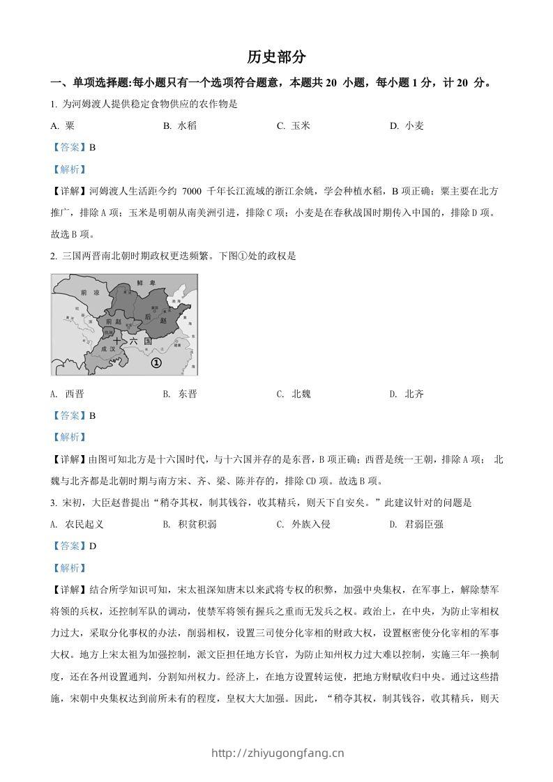 2022年江苏省盐城市中考历史真题（含答案）-学习资料站
