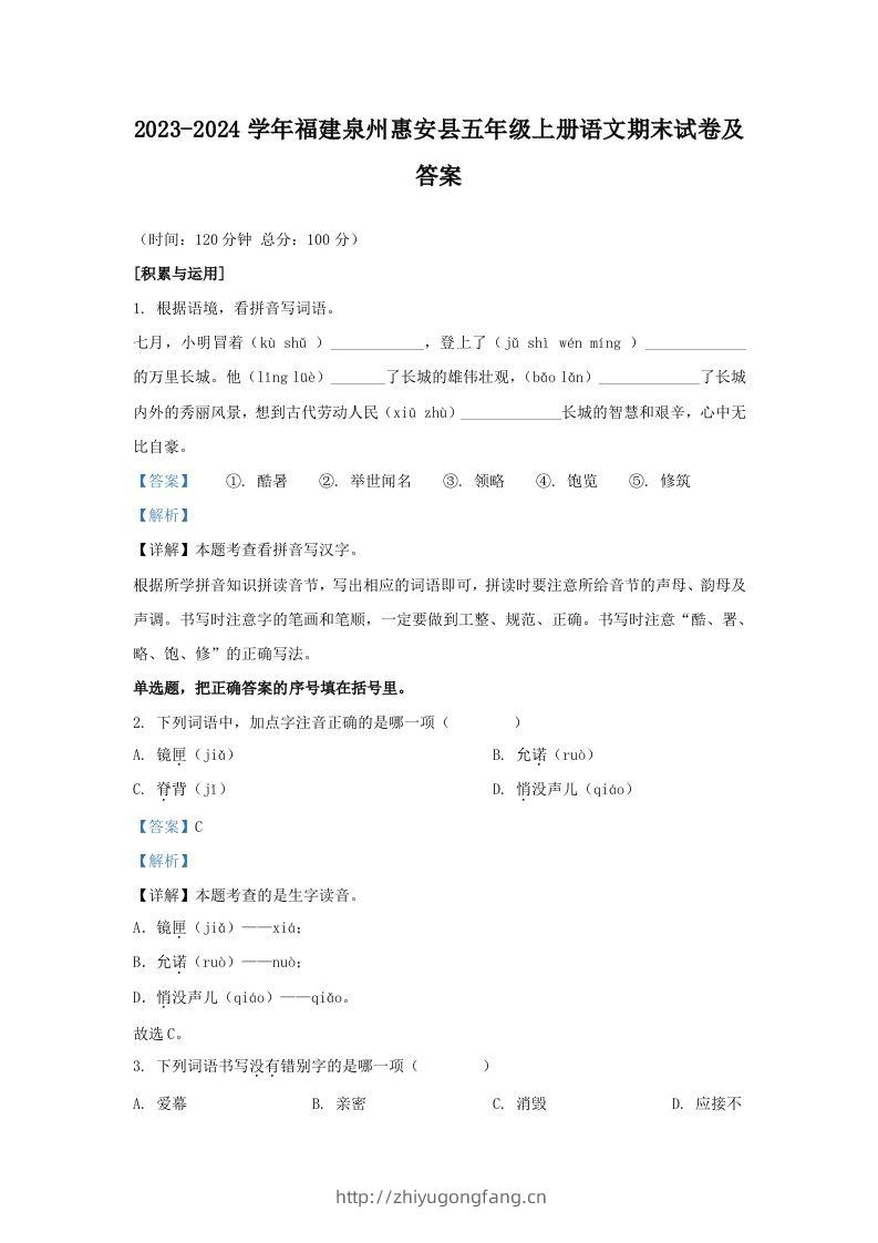 2023-2024学年福建泉州惠安县五年级上册语文期末试卷及答案(Word版)-学习资料站