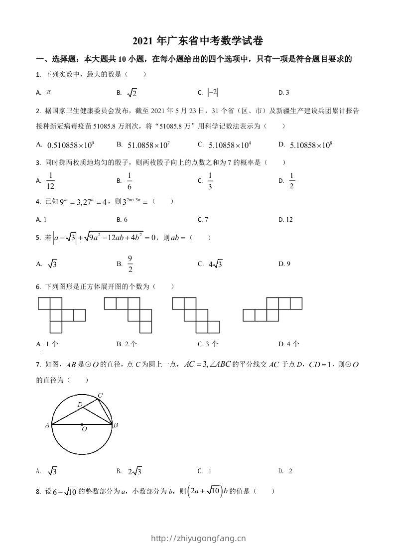 广东省2021年中考数学试题（空白卷）-学习资料站