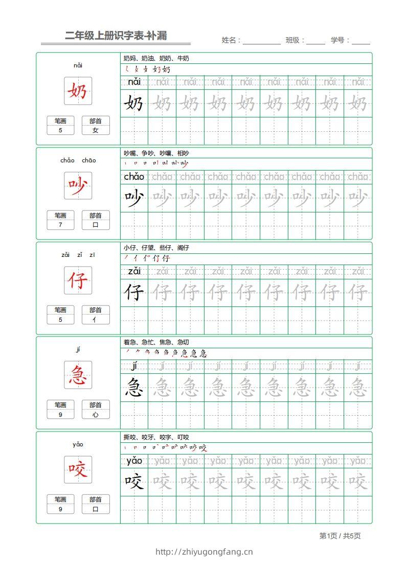 二上语文：识字表字帖描红补漏-学习资料站
