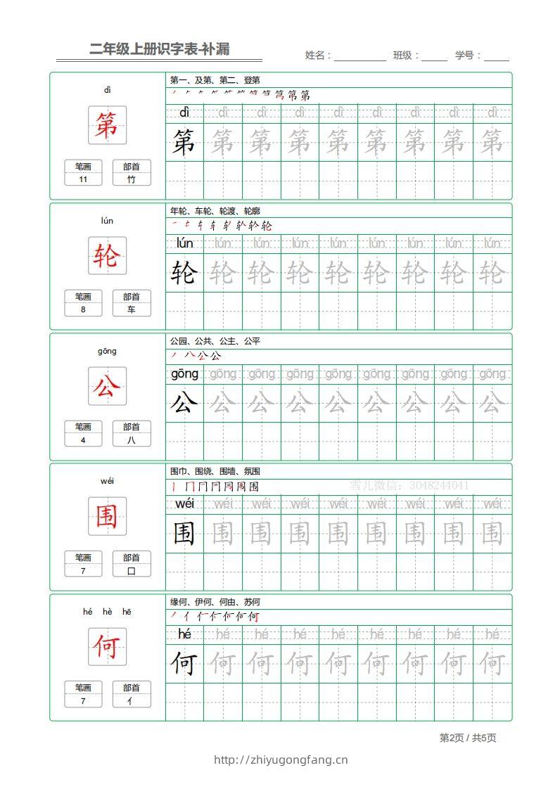 图片[2]-二上语文：识字表字帖描红补漏-学习资料站