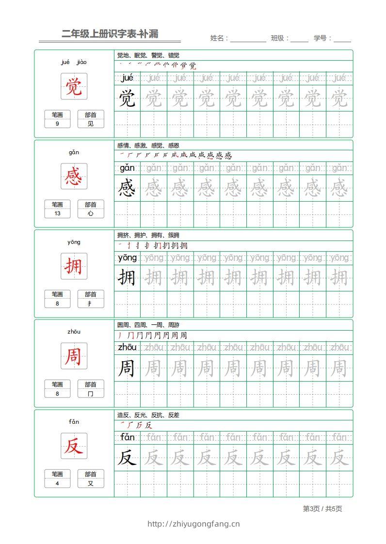 图片[3]-二上语文：识字表字帖描红补漏-学习资料站