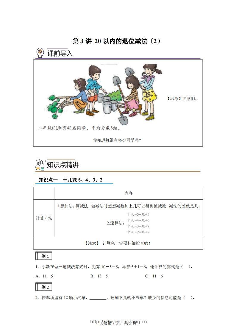 人教版数学一年级下册2-220以内的退位减法（2）练习卷（基础卷）-学习资料站