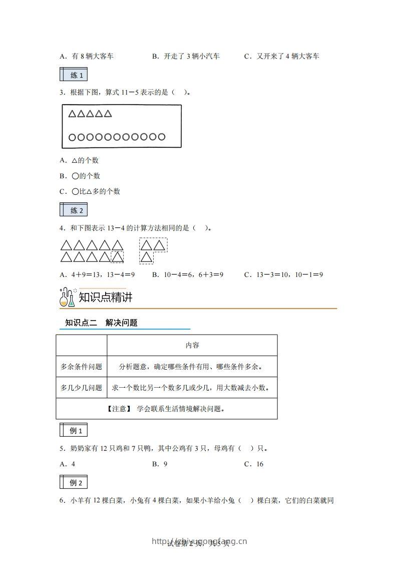 图片[2]-人教版数学一年级下册2-220以内的退位减法（2）练习卷（基础卷）-学习资料站