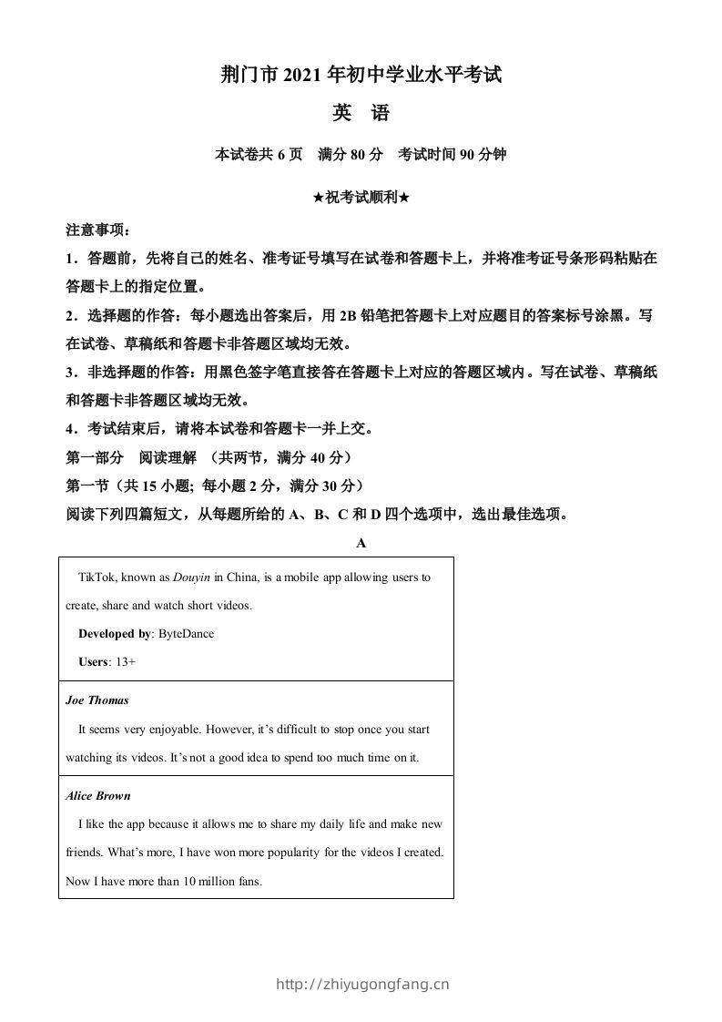 湖北省荆门市2021年中考英语试题（空白卷）-学习资料站