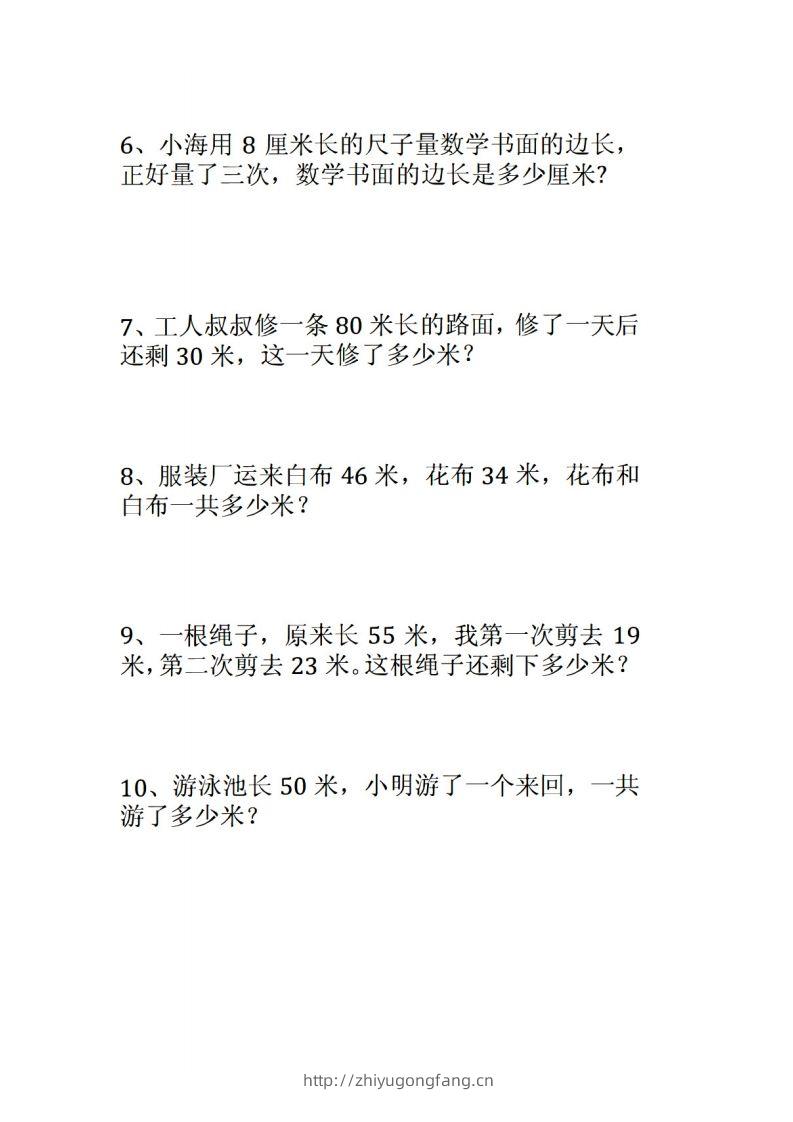 图片[2]-二年级数学上册应用题大全-学习资料站