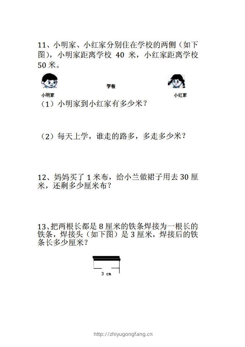 图片[3]-二年级数学上册应用题大全-学习资料站