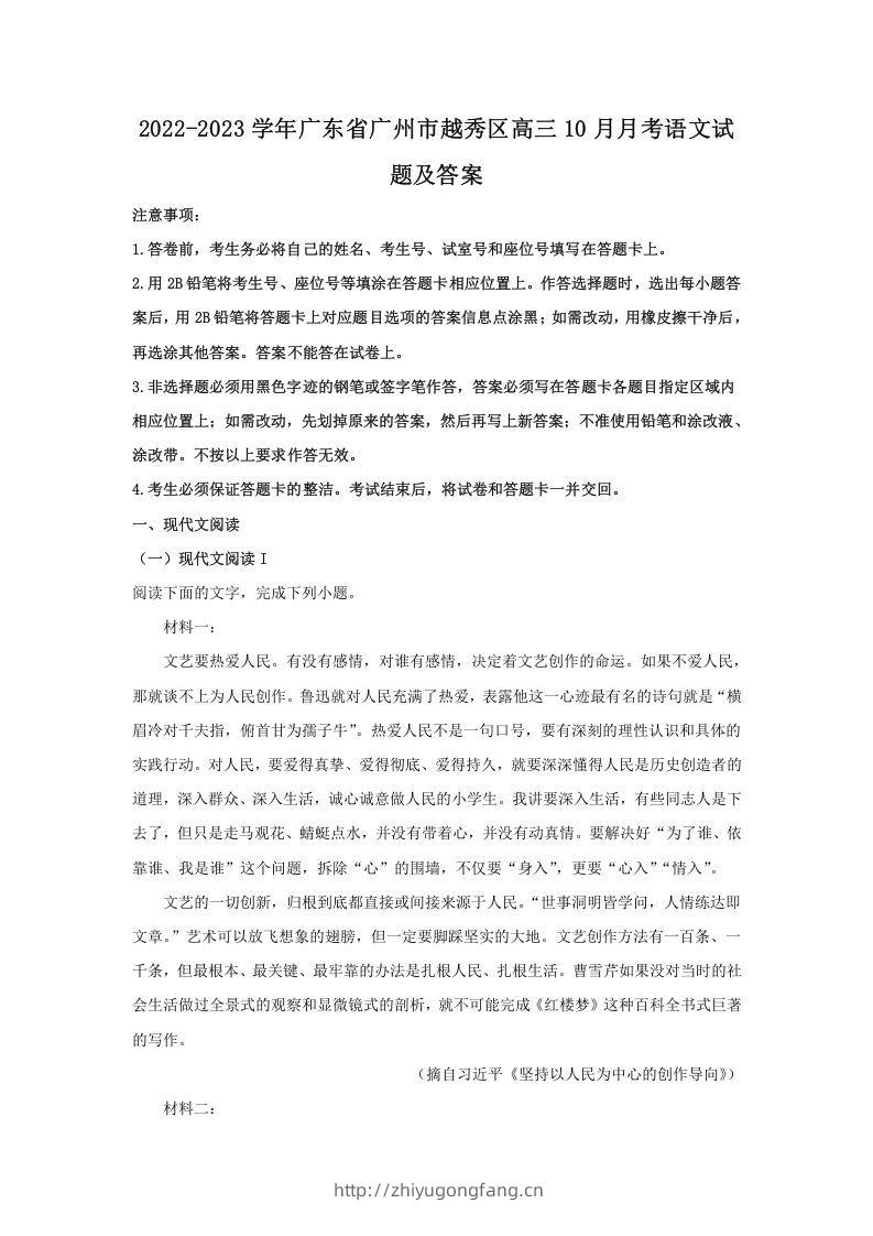 2022-2023学年广东省广州市越秀区高三10月月考语文试题及答案(Word版)-学习资料站