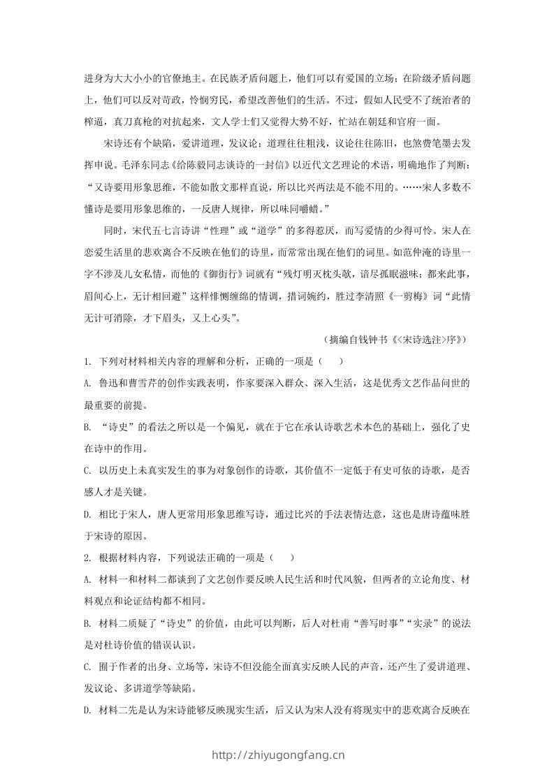 图片[3]-2022-2023学年广东省广州市越秀区高三10月月考语文试题及答案(Word版)-学习资料站