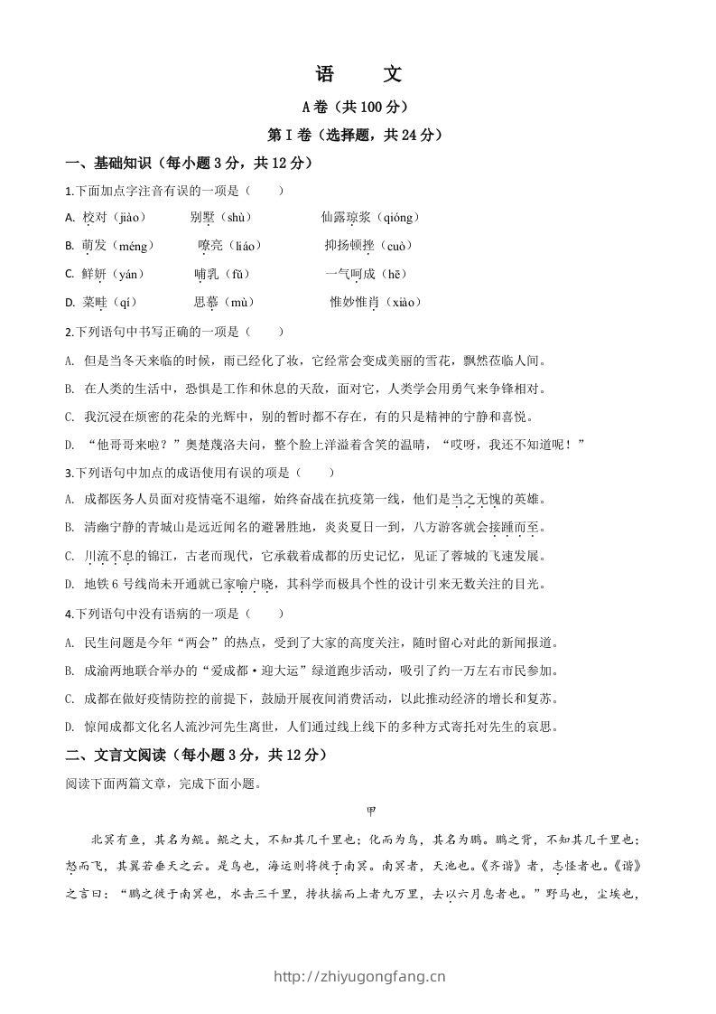 四川省成都市2020年中考语文试题（空白卷）-学习资料站