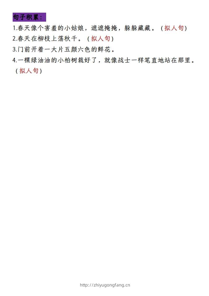 图片[3]-二下册语文1-8单元8大考点必背（1-4单元）(1)-学习资料站