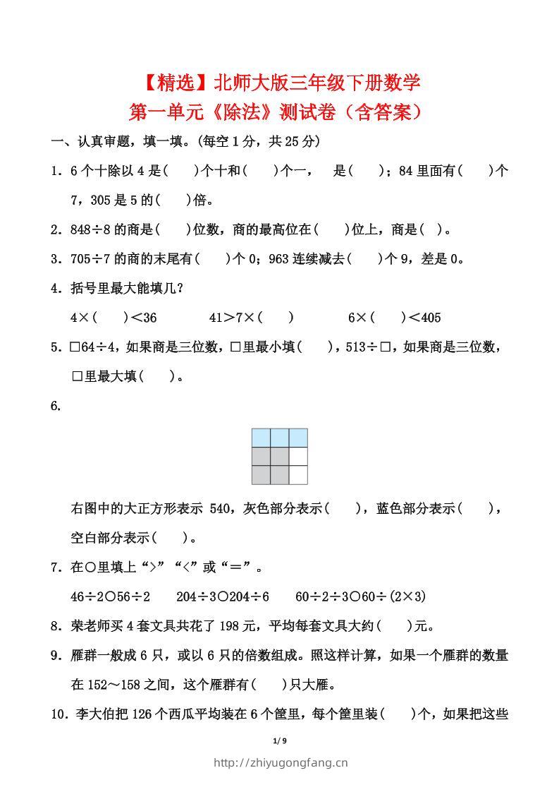 北师大版三年级下册数学第一单元《除法》测试卷（含答案）-学习资料站