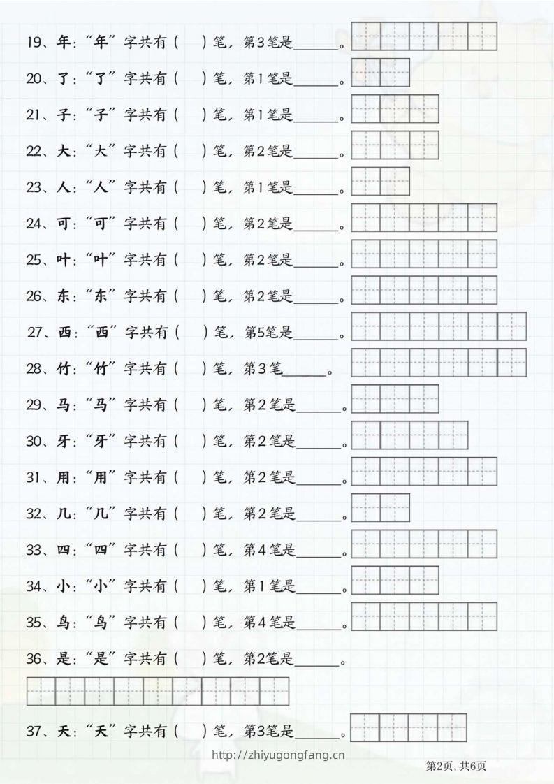 图片[2]-一年级语文上册笔画笔顺-学习资料站