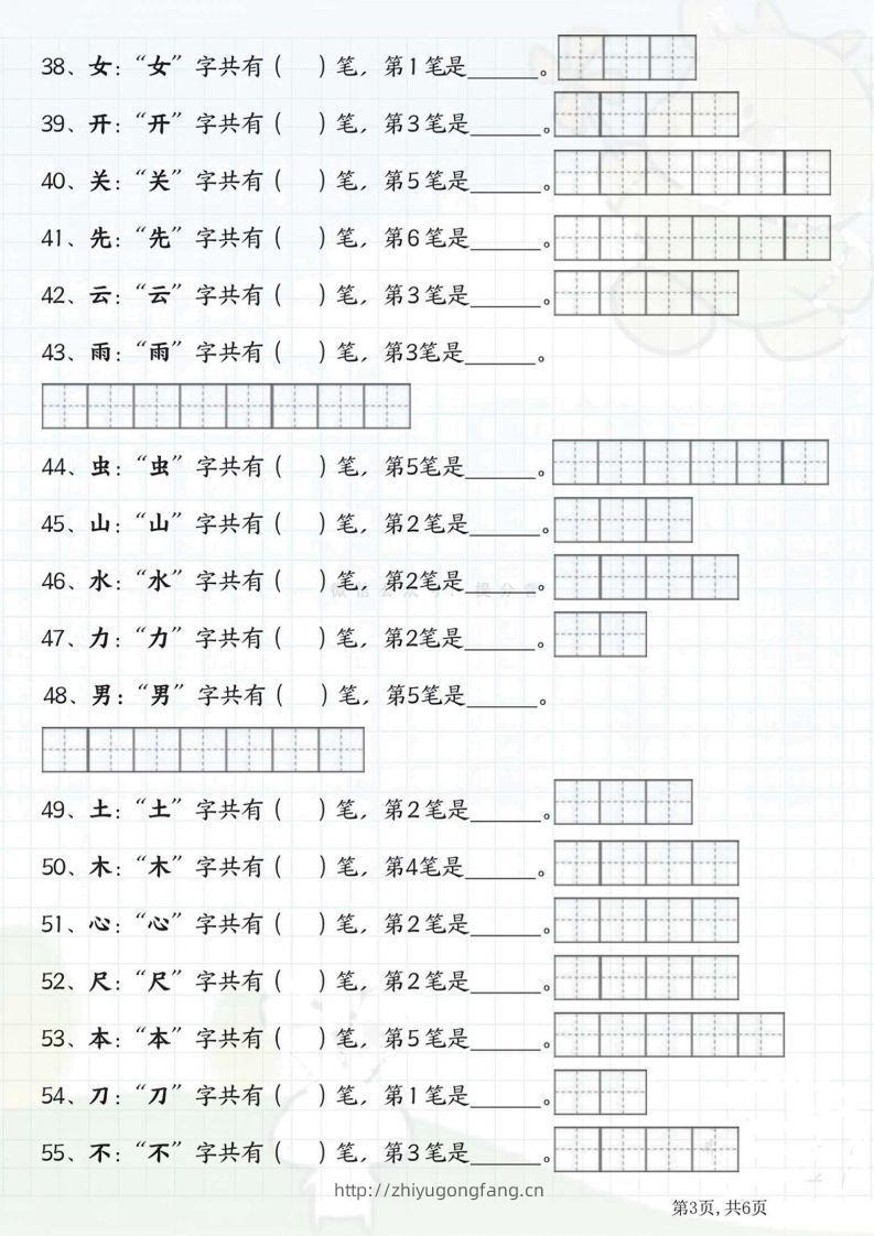 图片[3]-一年级语文上册笔画笔顺-学习资料站