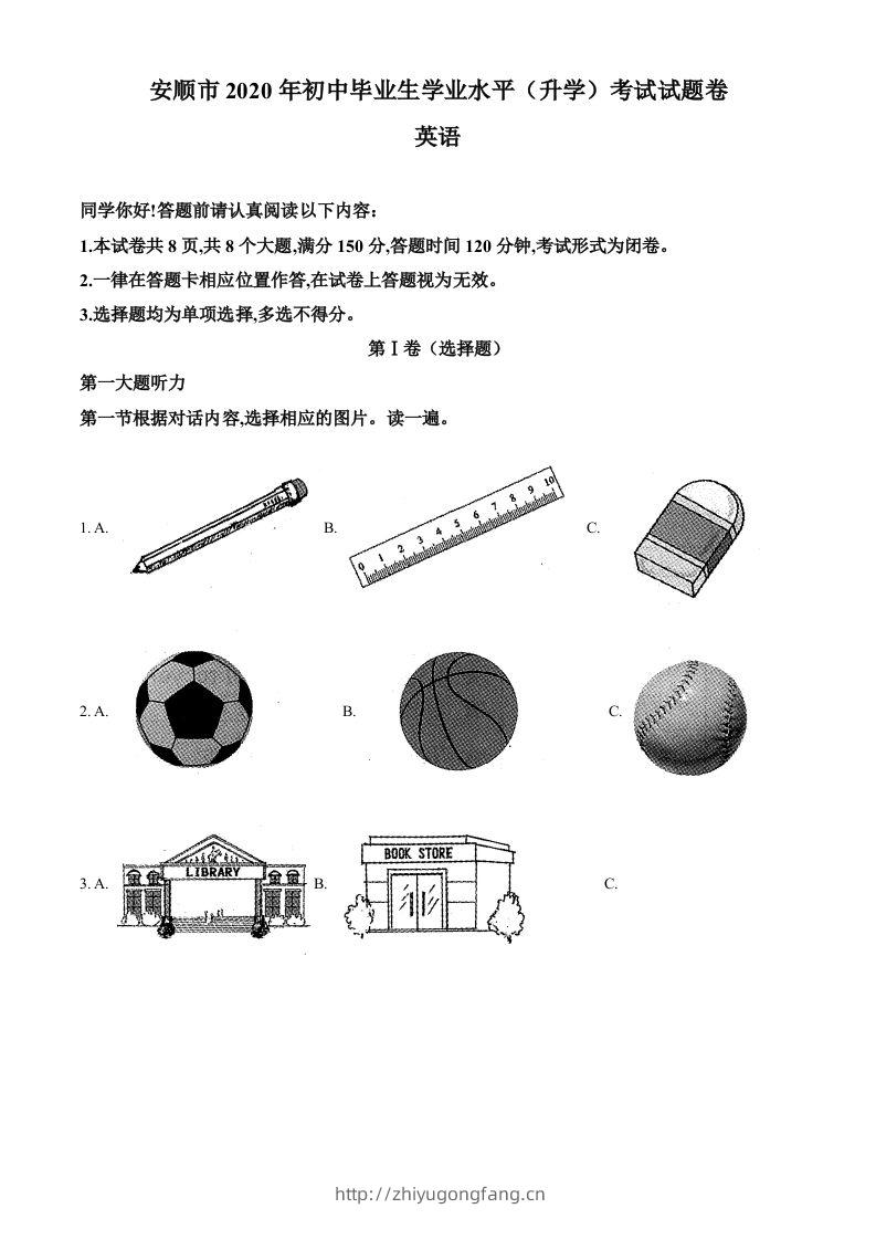 贵州省安顺市2020年中考英语试题（含答案）-学习资料站