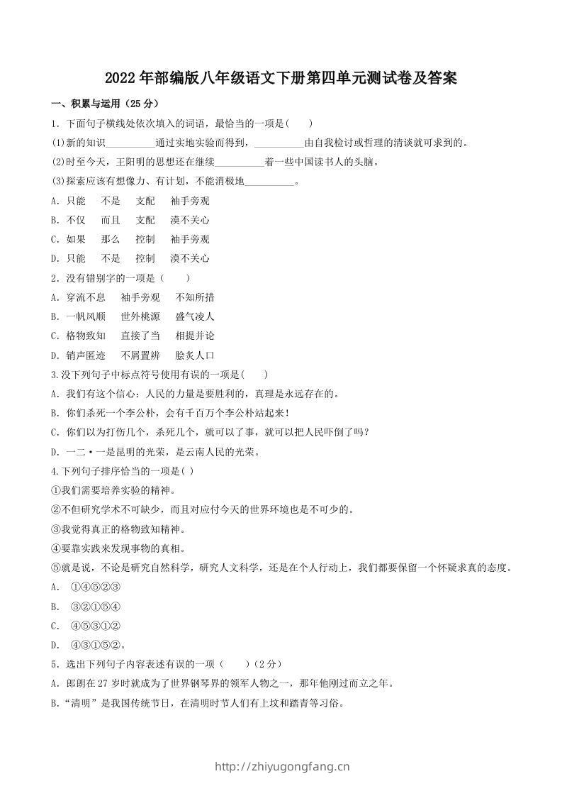 2022年部编版八年级语文下册第四单元测试卷及答案(Word版)-学习资料站