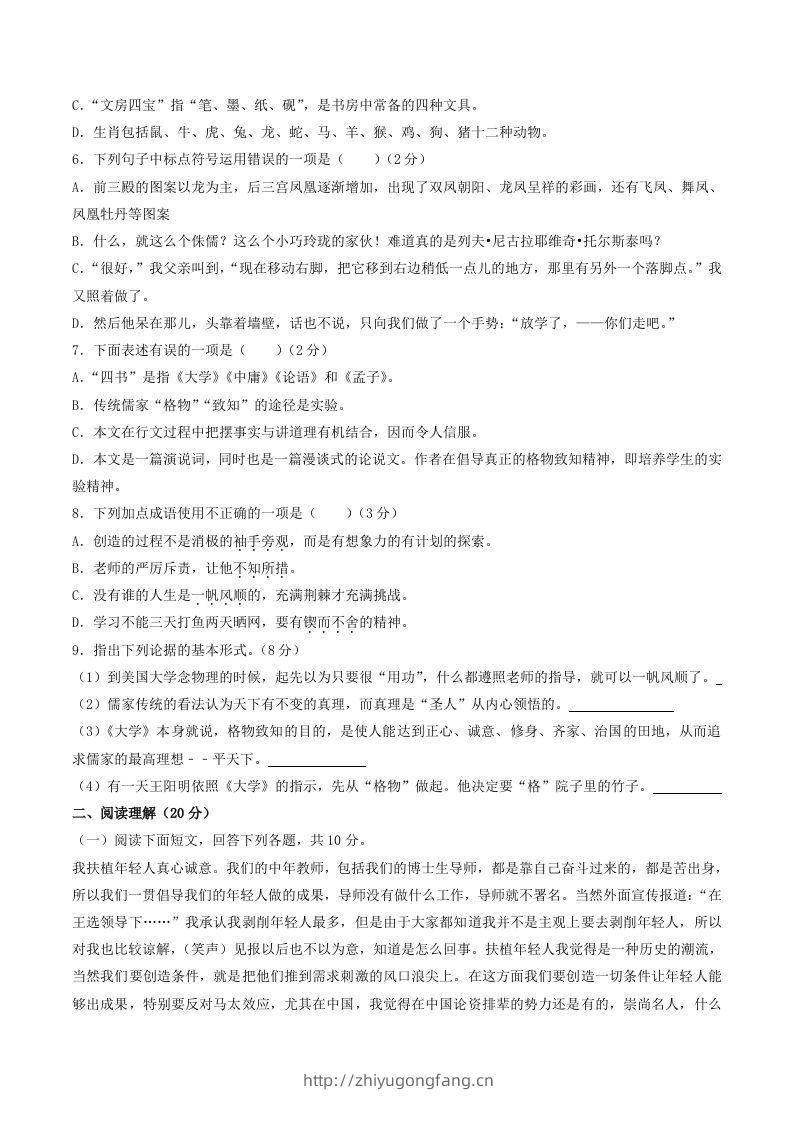 图片[2]-2022年部编版八年级语文下册第四单元测试卷及答案(Word版)-学习资料站