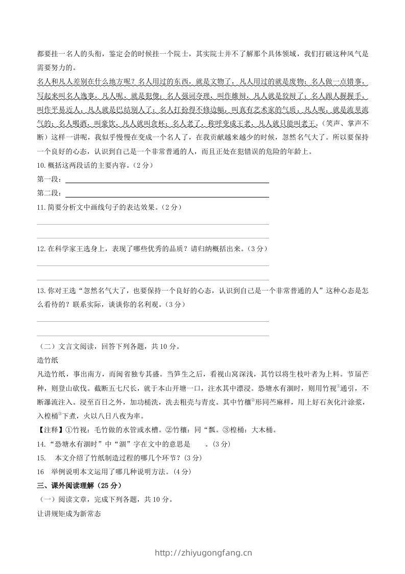 图片[3]-2022年部编版八年级语文下册第四单元测试卷及答案(Word版)-学习资料站