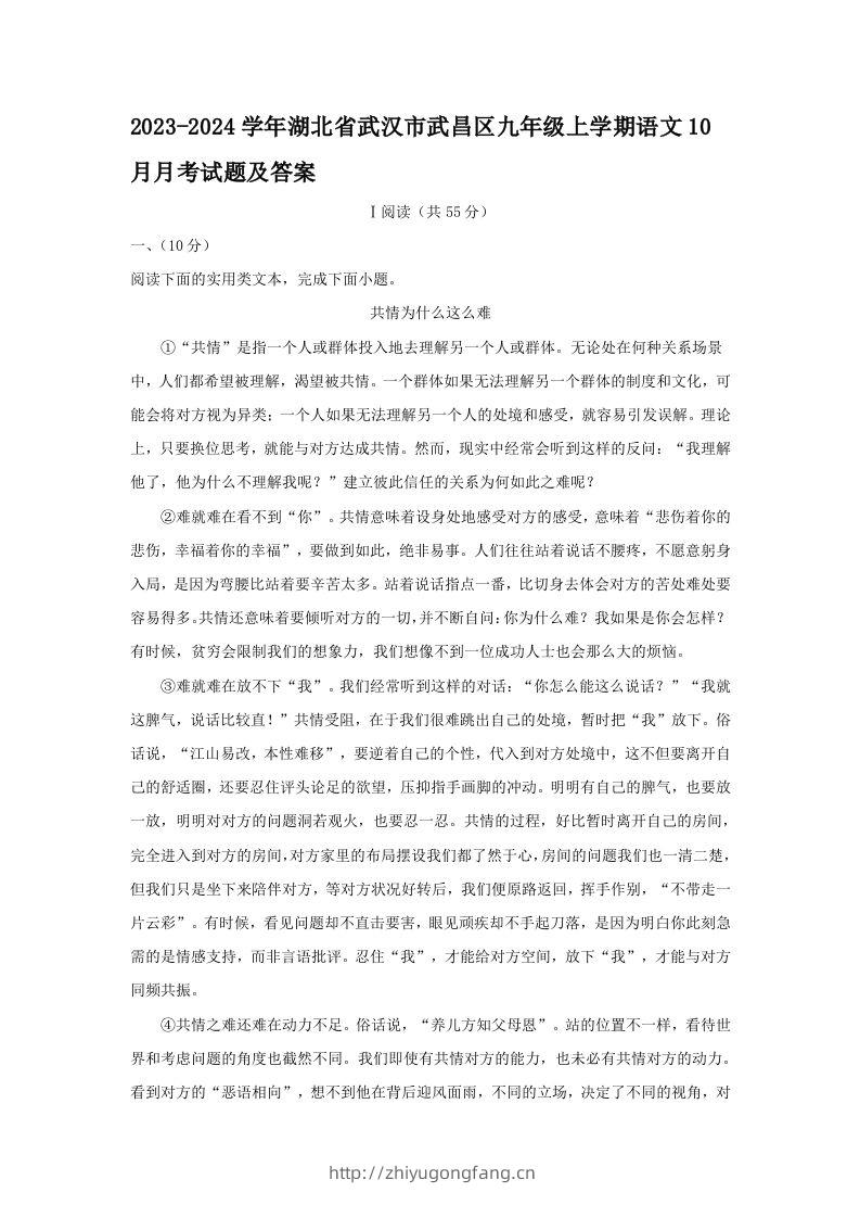 2023-2024学年湖北省武汉市武昌区九年级上学期语文10月月考试题及答案(Word版)-学习资料站