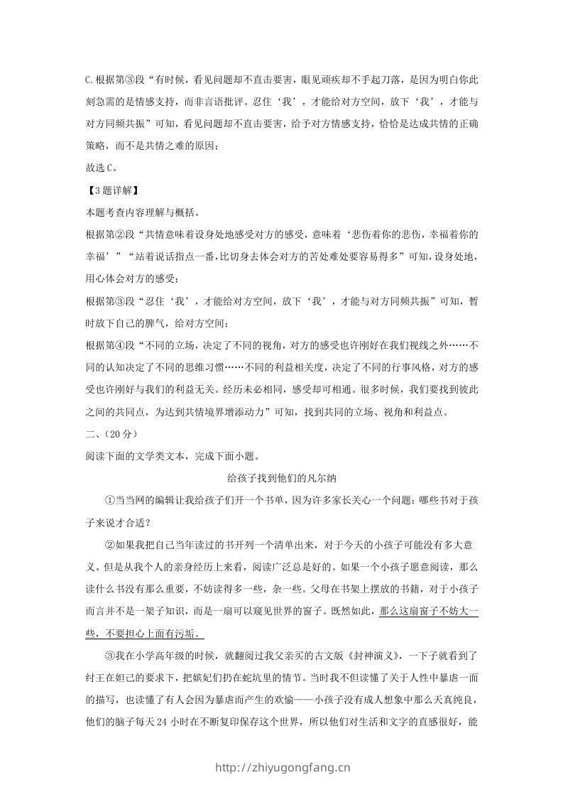 图片[3]-2023-2024学年湖北省武汉市武昌区九年级上学期语文10月月考试题及答案(Word版)-学习资料站