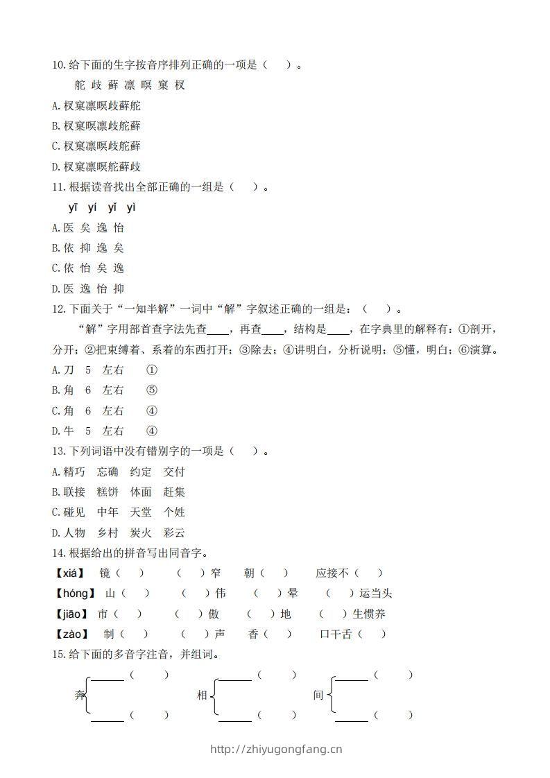 图片[2]-五上语文生字专项练习(1)-学习资料站