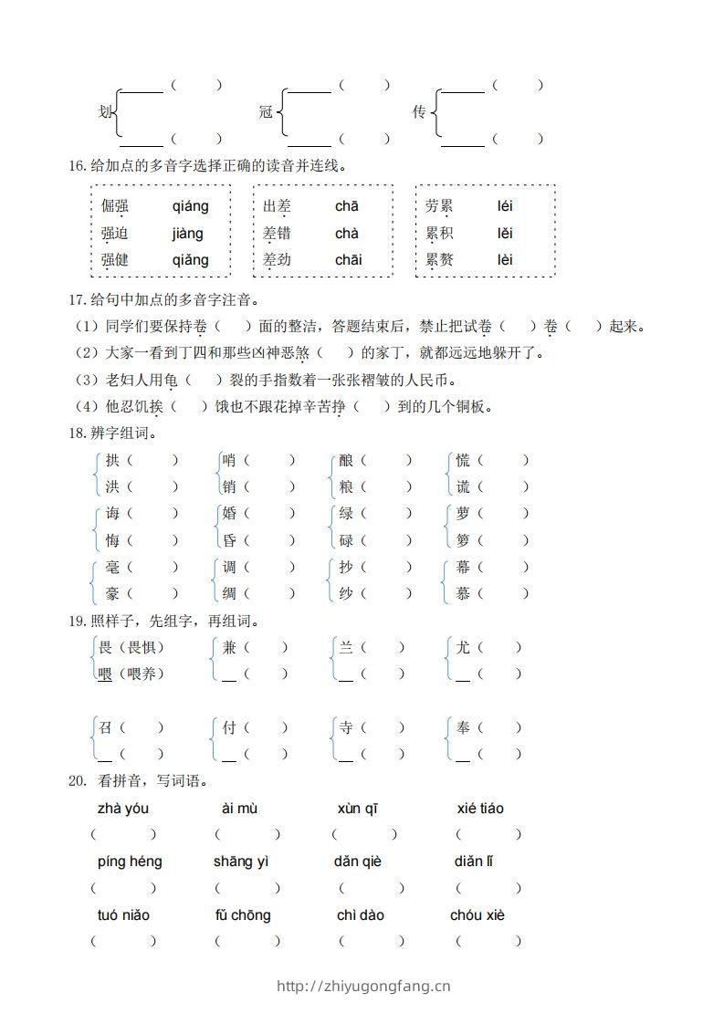 图片[3]-五上语文生字专项练习(1)-学习资料站
