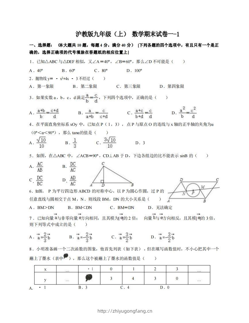 九年级（上）数学期末试卷1-1卷沪教版-学习资料站