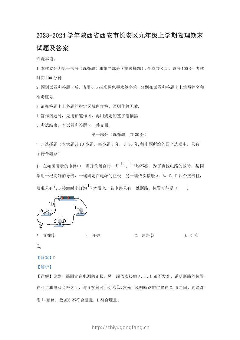 2023-2024学年陕西省西安市长安区九年级上学期物理期末试题及答案(Word版)-学习资料站