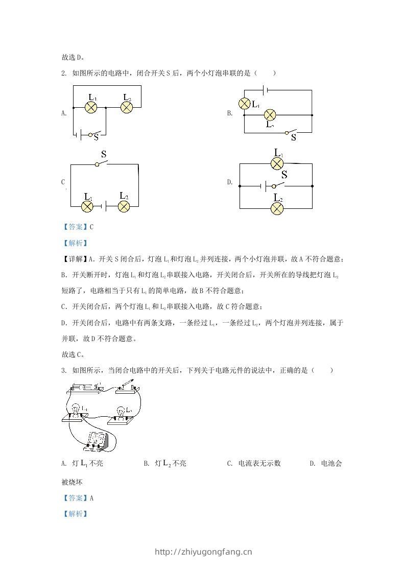 图片[2]-2023-2024学年陕西省西安市长安区九年级上学期物理期末试题及答案(Word版)-学习资料站