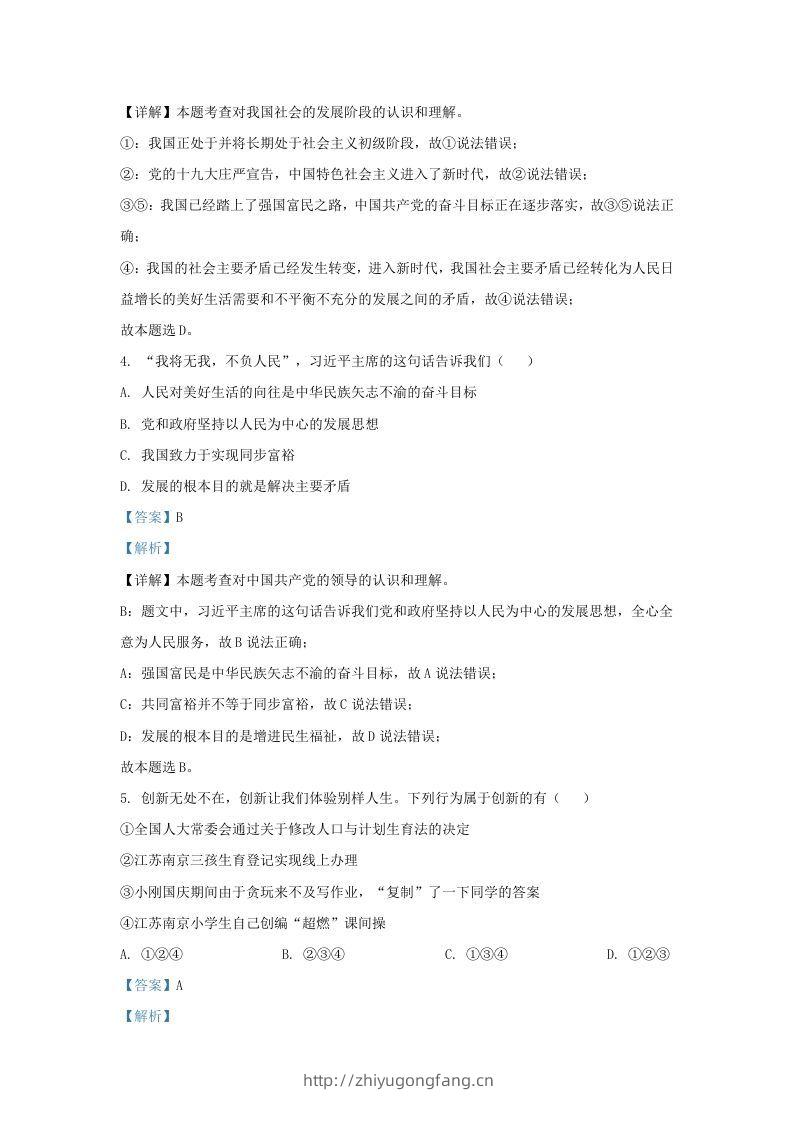 图片[2]-2021-2022学年江苏省南京市九年级上学期道德与法治期中试题及答案(Word版)-学习资料站