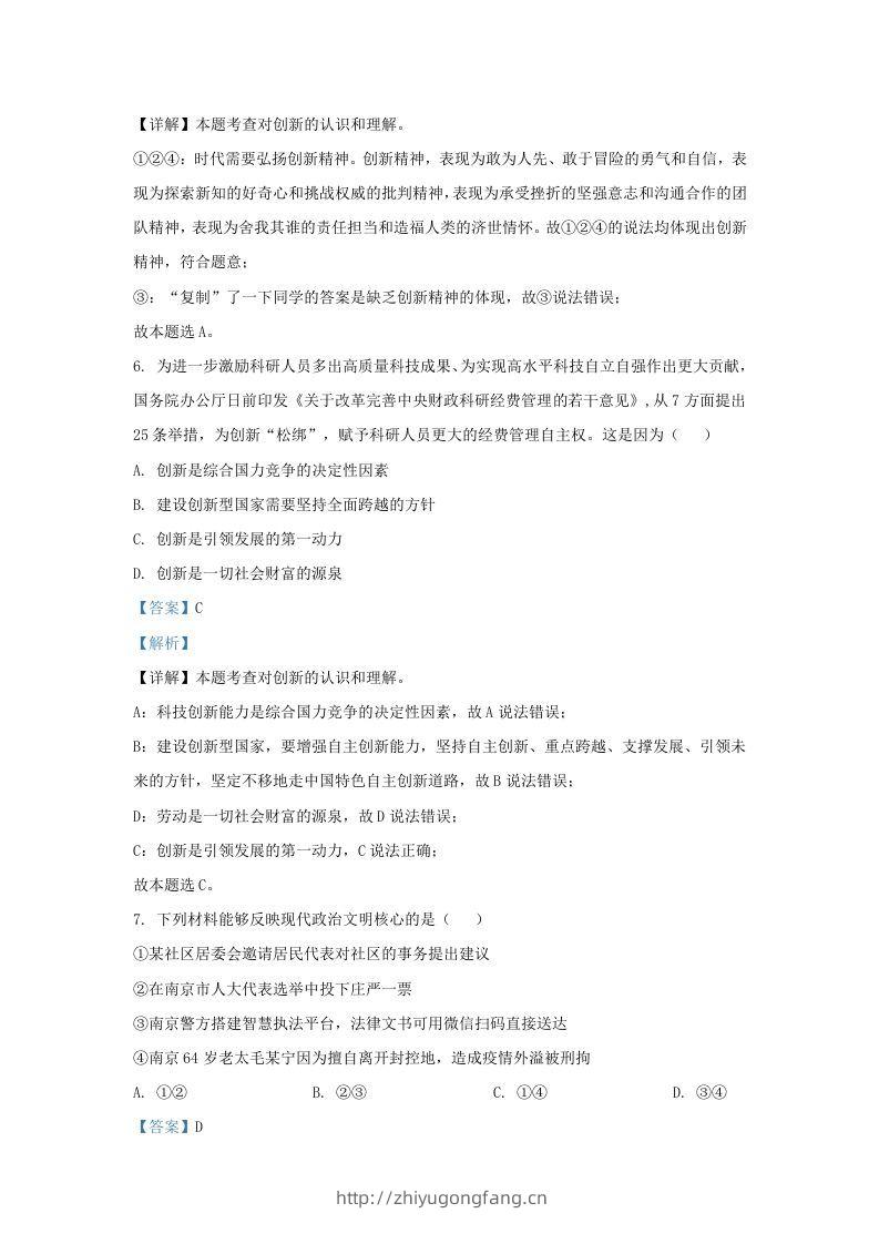 图片[3]-2021-2022学年江苏省南京市九年级上学期道德与法治期中试题及答案(Word版)-学习资料站