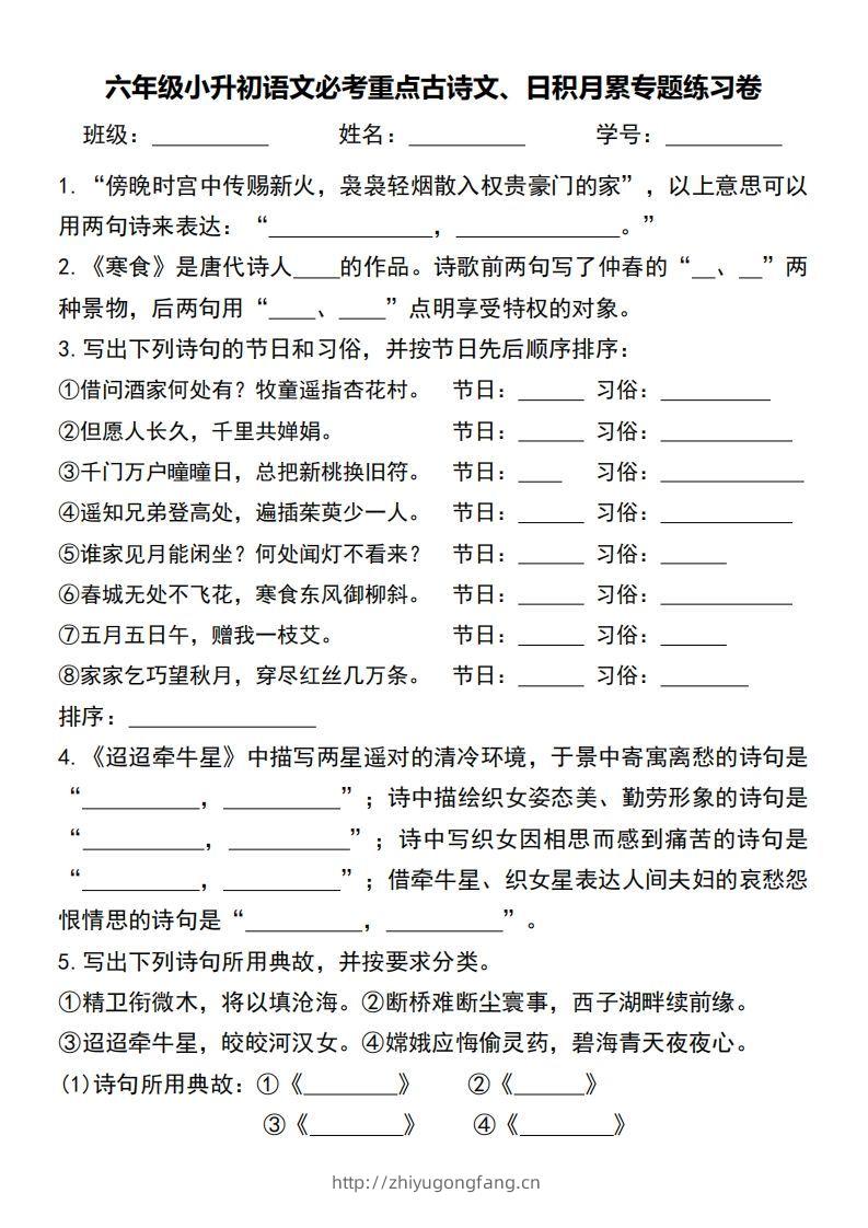 小升初语文必考重点古诗文、日积月累专题练习卷-学习资料站