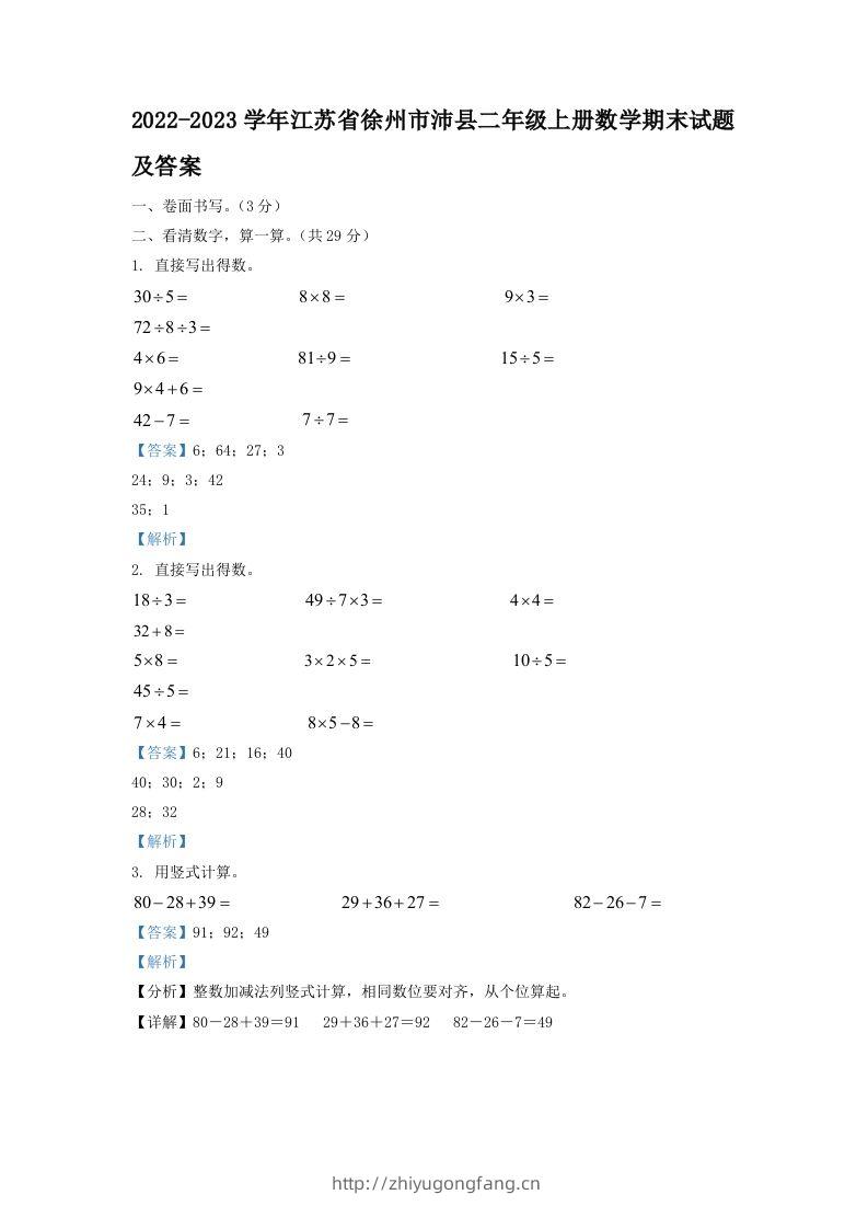2022-2023学年江苏省徐州市沛县二年级上册数学期末试题及答案(Word版)-学习资料站