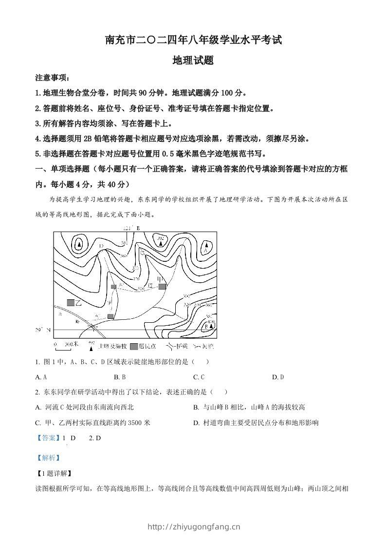 2024年四川省南充市中考地理试题（含答案）-学习资料站