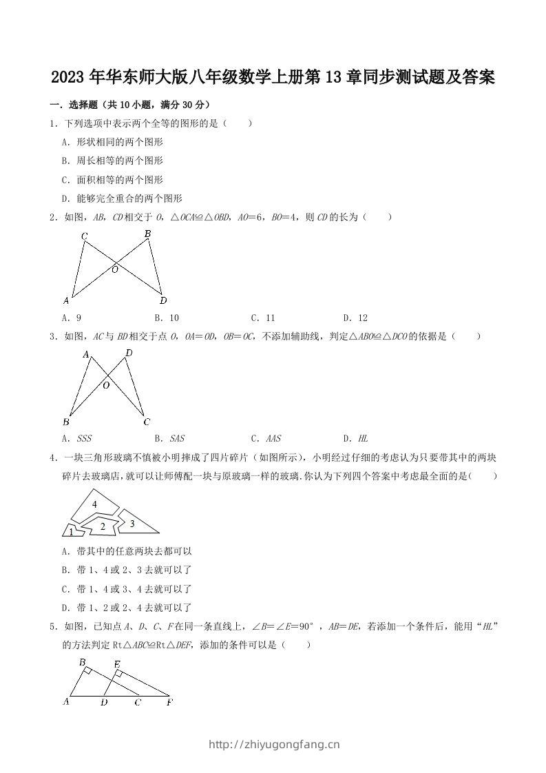 2023年华东师大版八年级数学上册第13章同步测试题及答案(Word版)-学习资料站