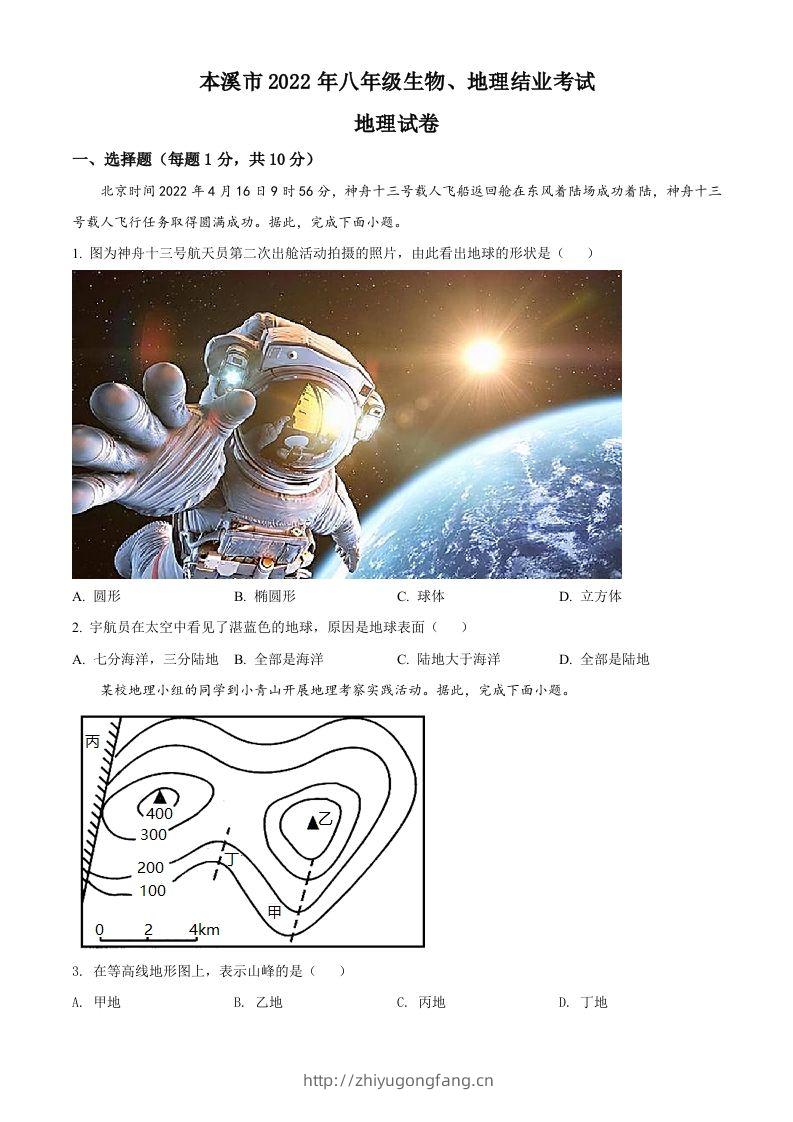 2022年辽宁省本溪市中考地理真题（空白卷）-学习资料站
