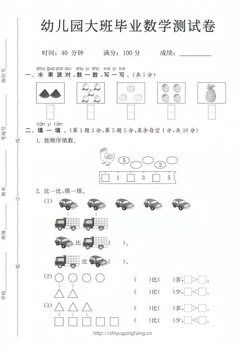 【数学】幼儿园大班毕业数学测试卷-学习资料站