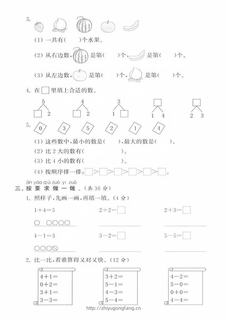 图片[2]-【数学】幼儿园大班毕业数学测试卷-学习资料站