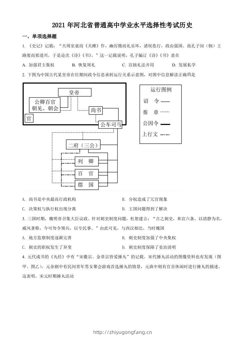 2021年高考历史试卷（河北）（空白卷）-学习资料站