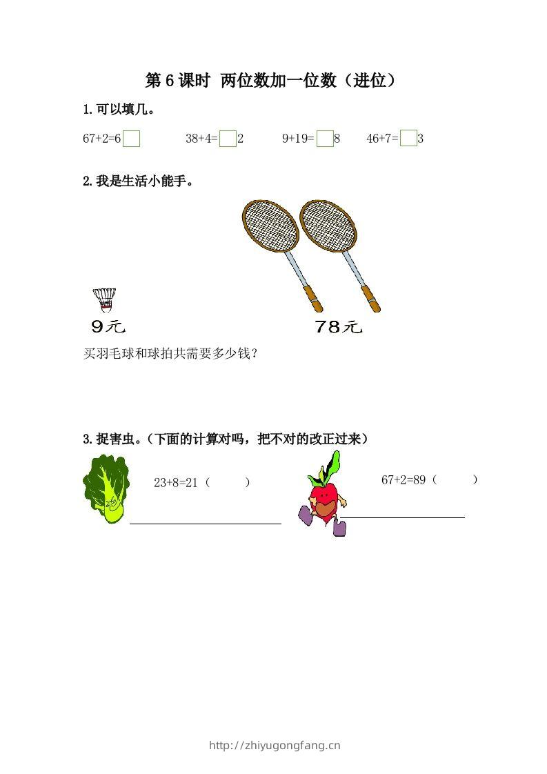 一下冀教版数学课时5-6两位数加一位数（进位）-学习资料站