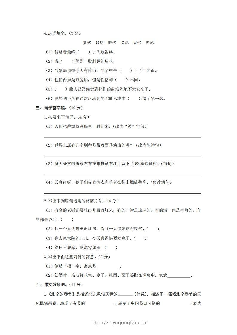 图片[2]-六下语文第一单元检测卷冲关卷-学习资料站