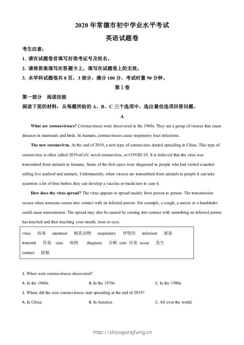湖南省常德市2020年中考英语试题（空白卷）-学习资料站