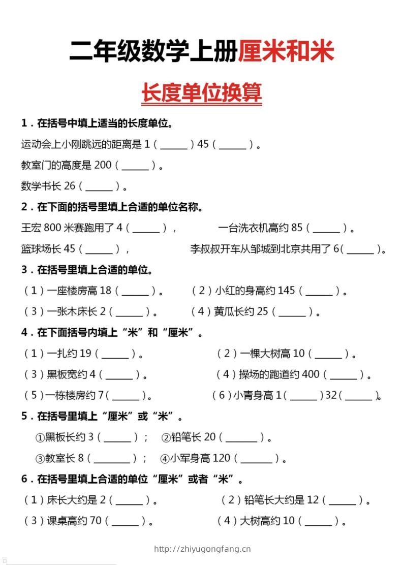 二上数学厘米和米单位换算-学习资料站