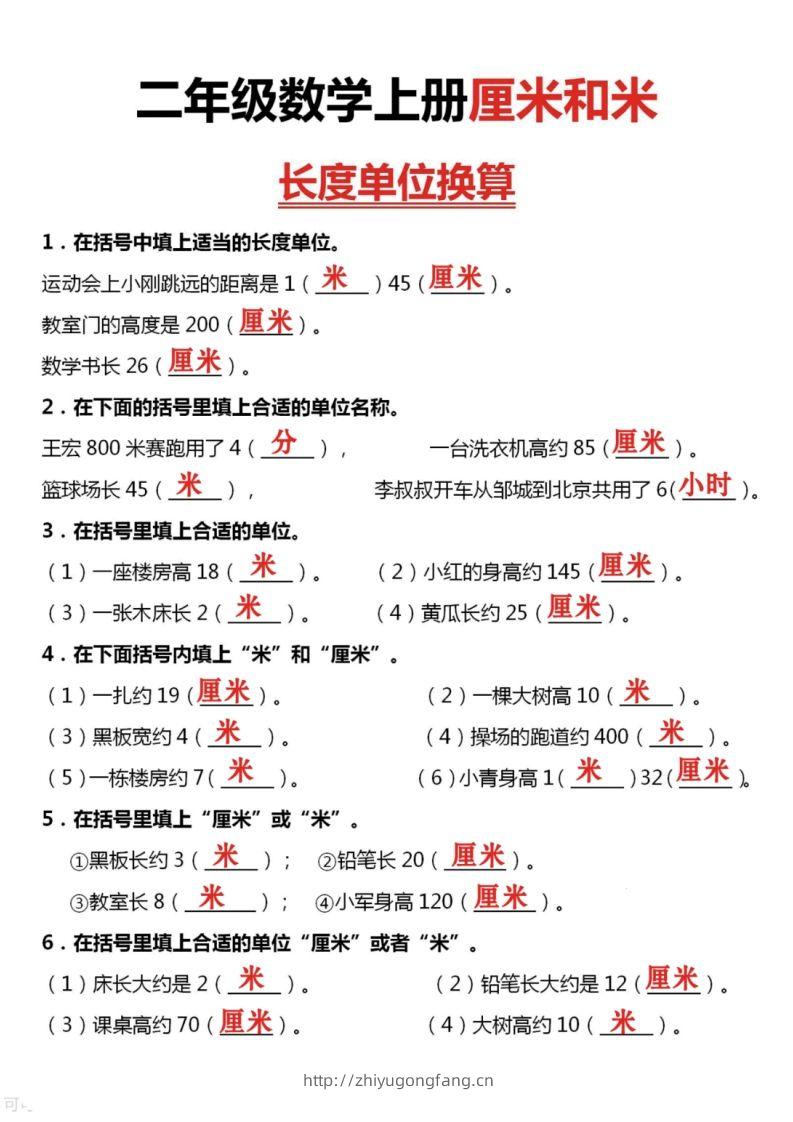 图片[3]-二上数学厘米和米单位换算-学习资料站