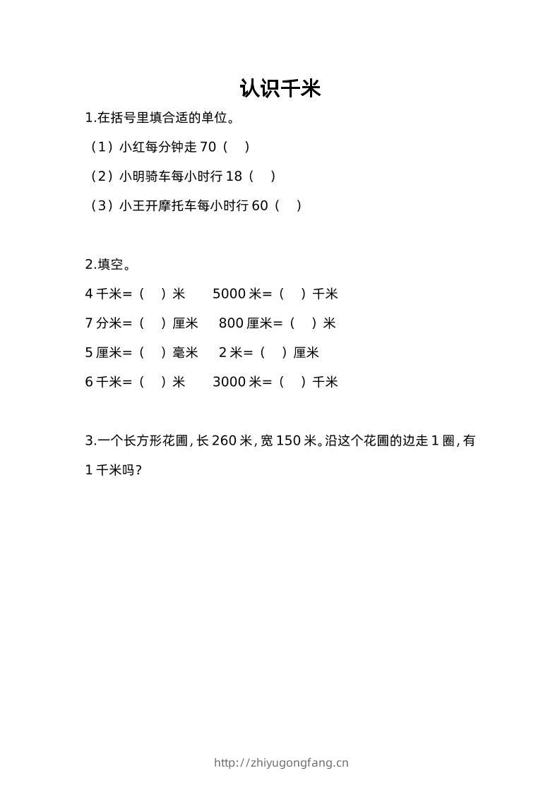三下苏教版数学二单元课时练-1-学习资料站