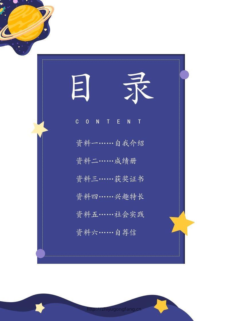 图片[2]-多页-小升初简历70-学习资料站