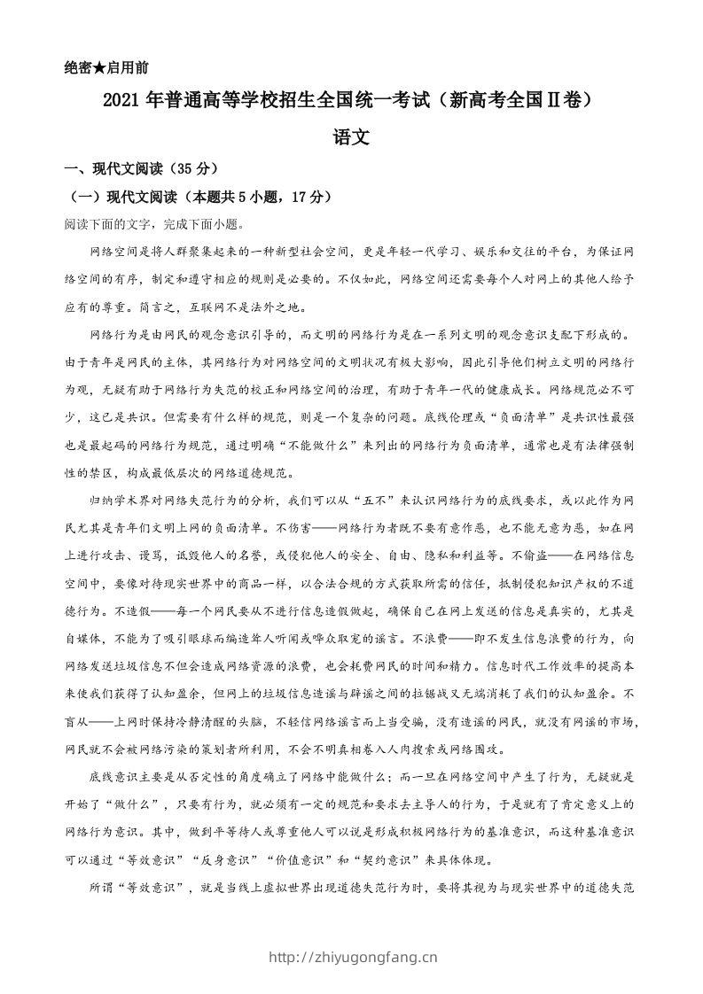 2021年高考语文试卷（新高考Ⅱ卷）（空白卷）-学习资料站